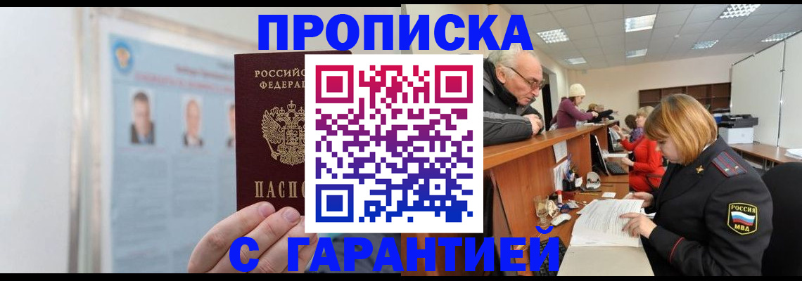 временная прописка в Калачинске